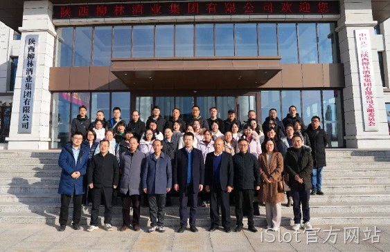 关注 |宝鸡文理学院计算机学院教职工一行莅临iSlot官方网站参观考察