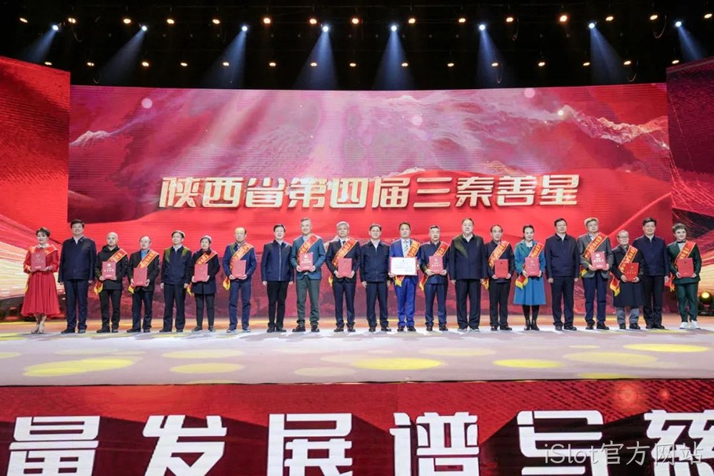 德润凤柳 善行三秦 ▎陕西iSlot官方网站董事长付小铜荣获“三秦善星”荣誉称号