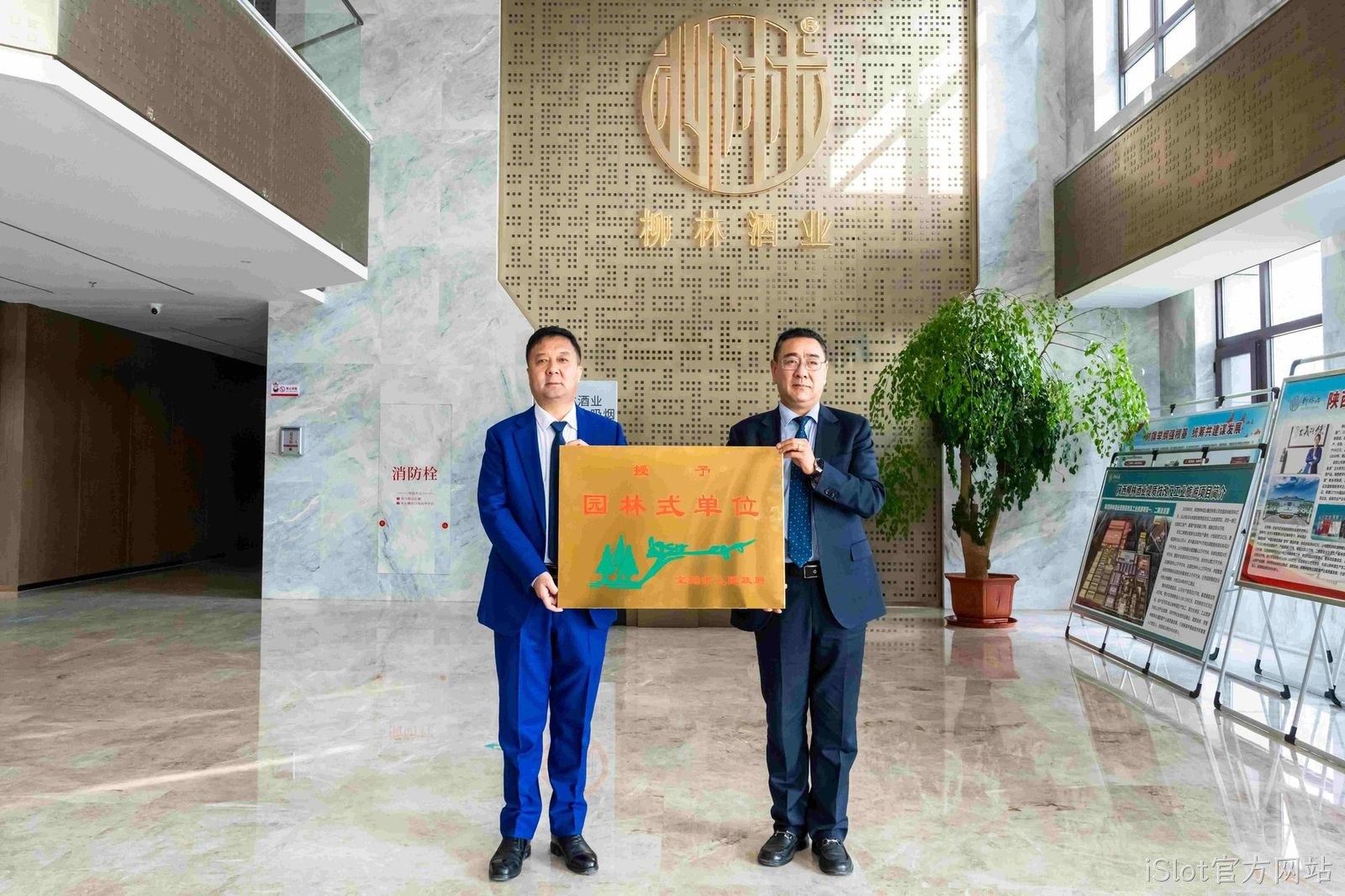 喜报 |iSlot官方网站荣获市级“园林式单位”荣誉称号