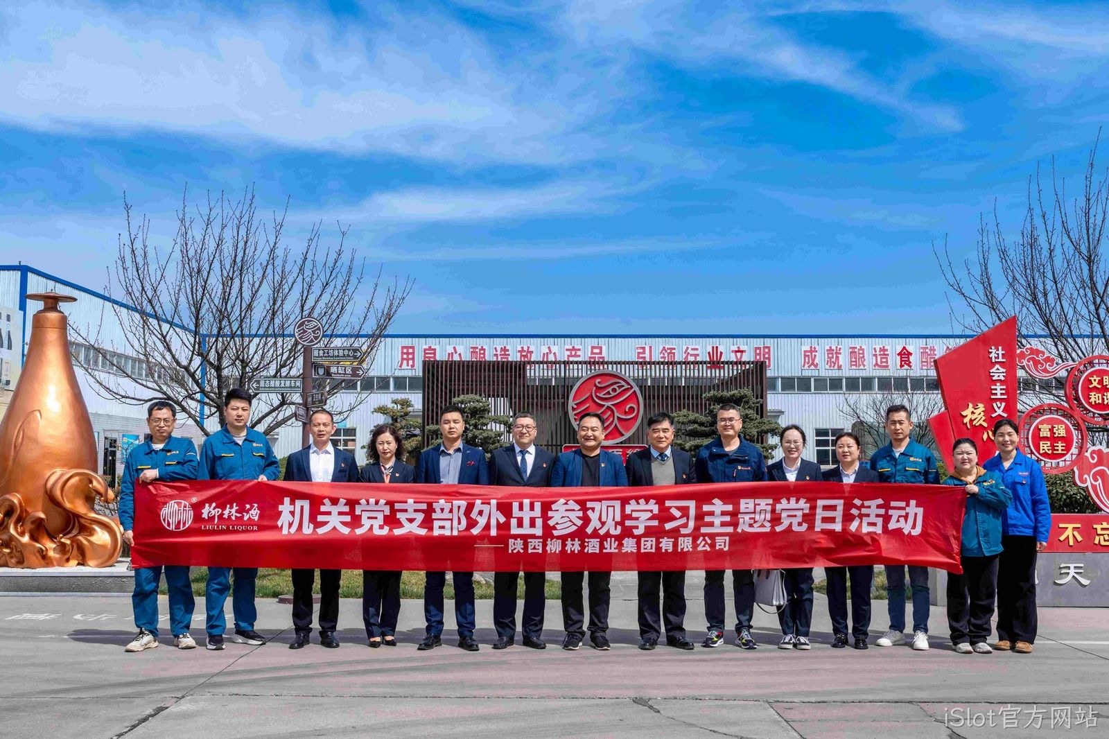 酿造美好新生活 党建引领促发展 |iSlot官方网站机关党支部赴岐山天缘食品有限公司参观交流