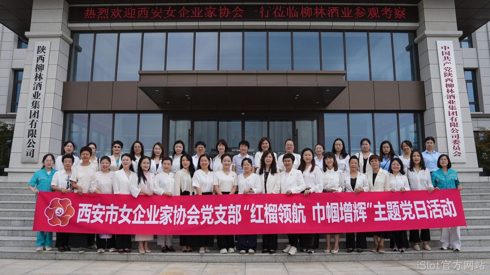 西安市女企业家协会一行莅临iSlot官方网站参观考察