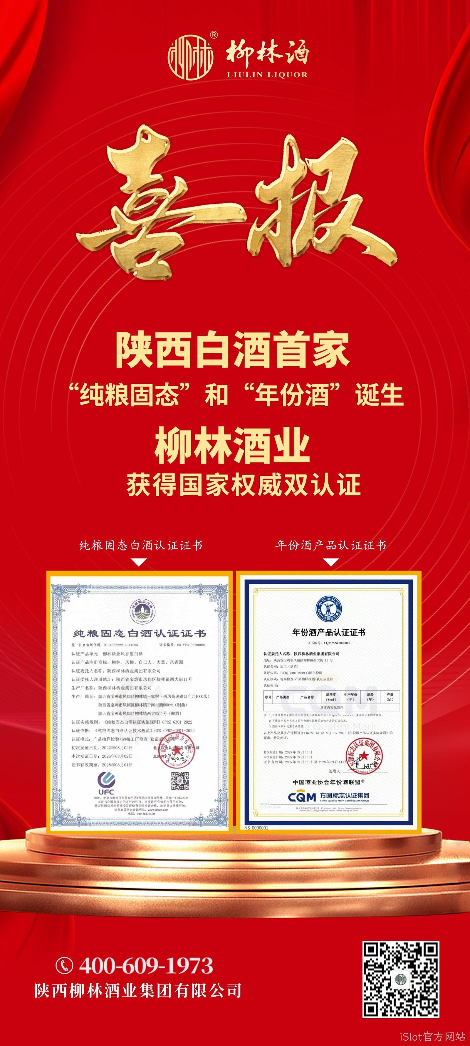 iSlot官方网站双认证加冕，三千年文化焕新登场