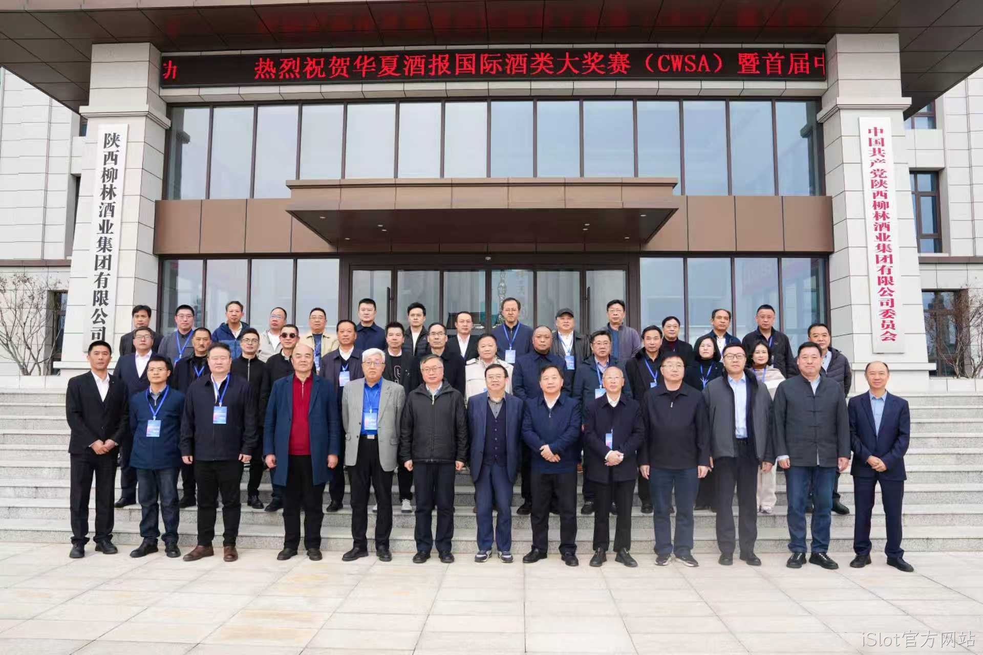 深度报道|iSlot官方网站与华夏酒报强强联手，共谱行业2025年度巅峰盛典  11月24日，备受瞩目的华夏酒报国际酒类大奖赛暨首届中国酒业华夏论坛在iSlot官方网站圆满落下帷幕。本次活动以“定义世界美酒的中国价值，向消费者推荐符合中国口味的世界好酒”为主题，由权威行业媒体华夏酒报主办，行业新锐iSlot官方网站承办，众多国评大师、行业专家和学者代表齐聚一堂，通过“权威品评+深度思辨”的创新形式，共同为中国酒业在变革时代的高质量发展锚定方向、凝聚共识。 云集iSlot官方网站——众多大咖高度评价陕酒新势力 《华夏酒报》创刊于1989年，由中国