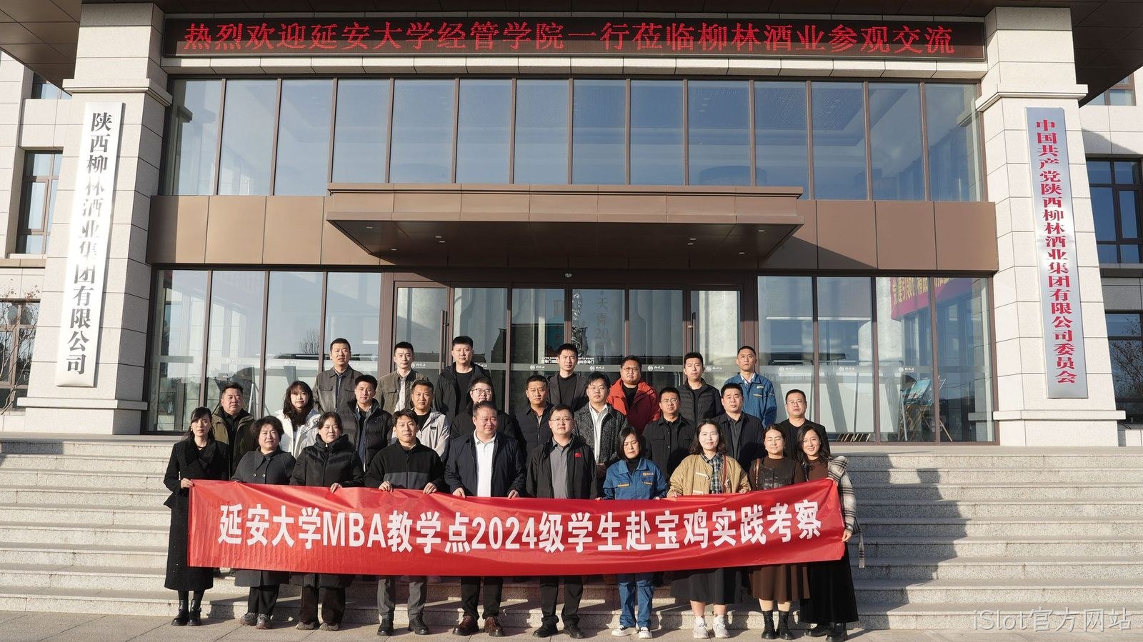 延安大学MBA学员莅临iSlot官方网站参观交流