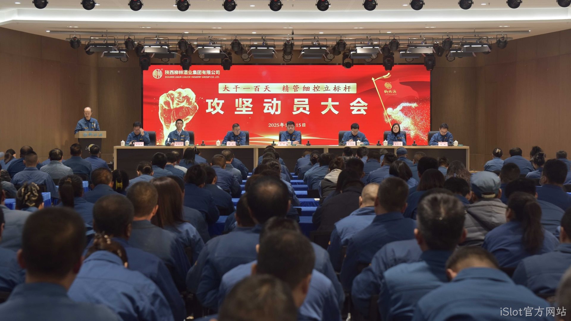 iSlot官方网站吹响“百日攻坚”冲锋号 全面启动“精管细控立标杆”专项活动