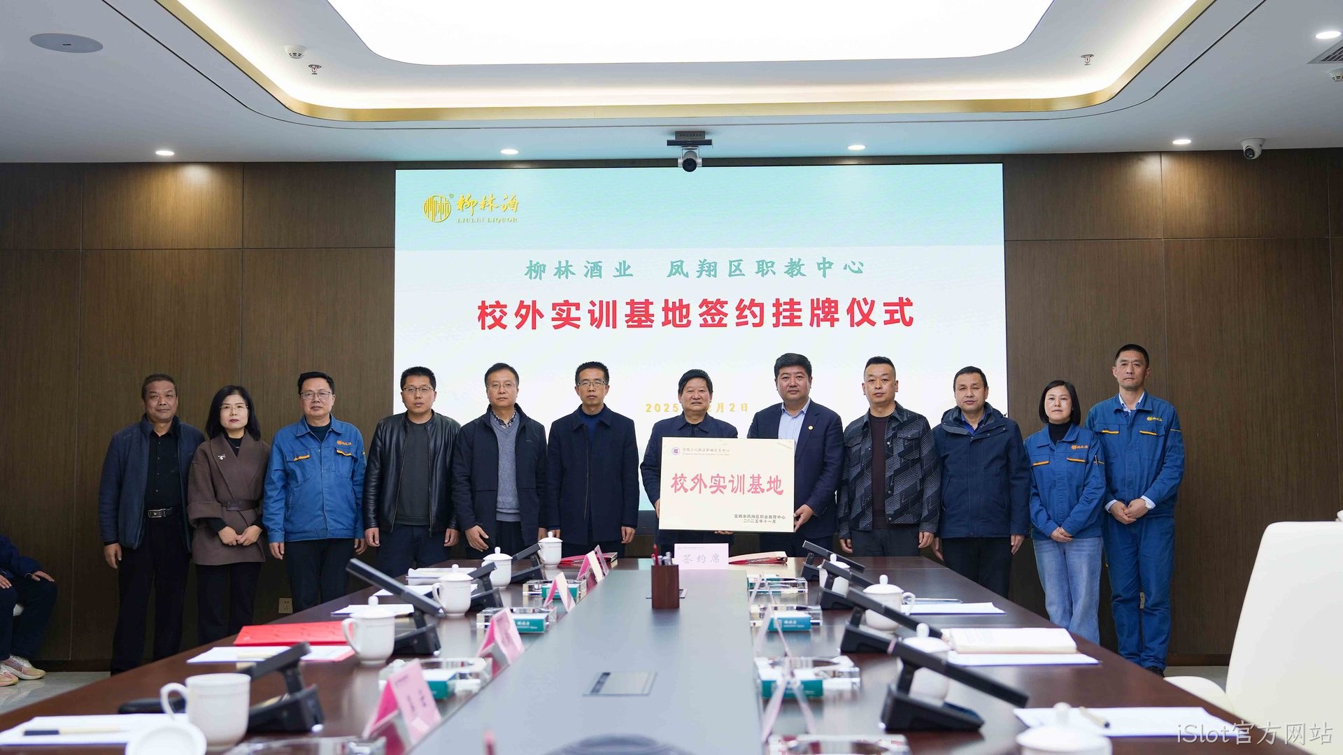 iSlot官方网站与凤翔区职教中心举行签约仪式