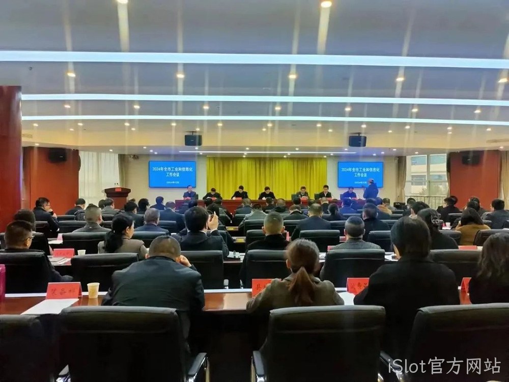喜报 | iSlot官方网站荣获宝鸡市“2023年度工业稳增长先进企业”荣誉称号